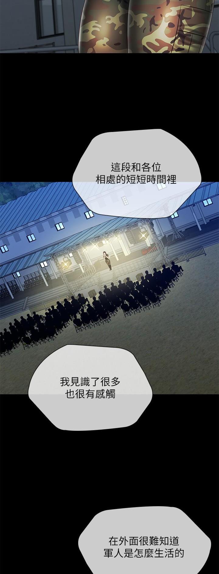 咪咪版规自拍漫画,第186话2图