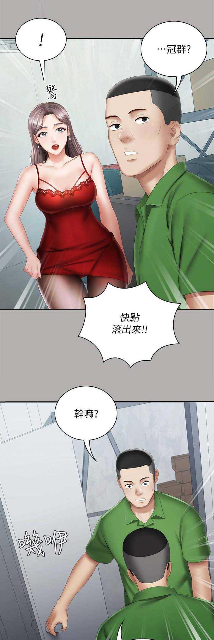 迷雾霸凌漫画,第38话1图