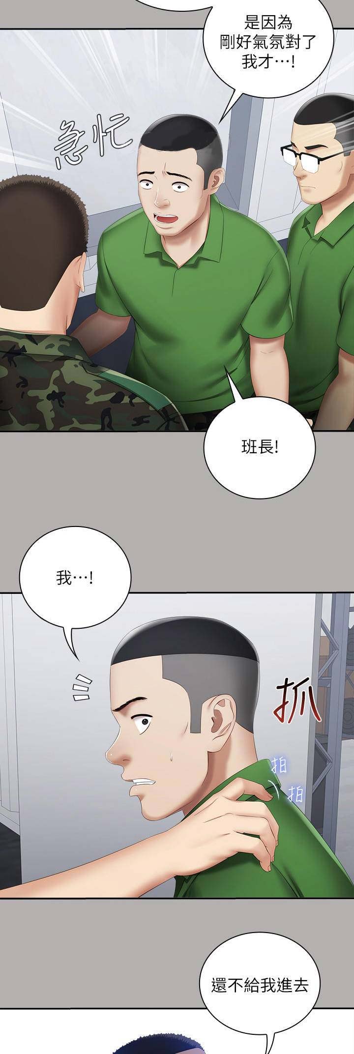 mimi版规漫画,第38话2图