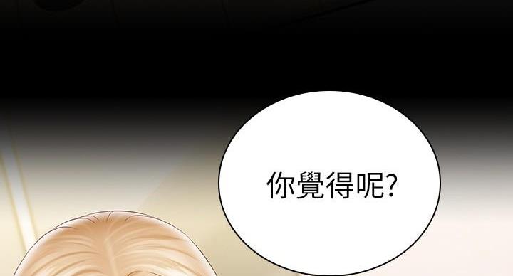 秘密霸凌又名叫什么漫画,第160话1图