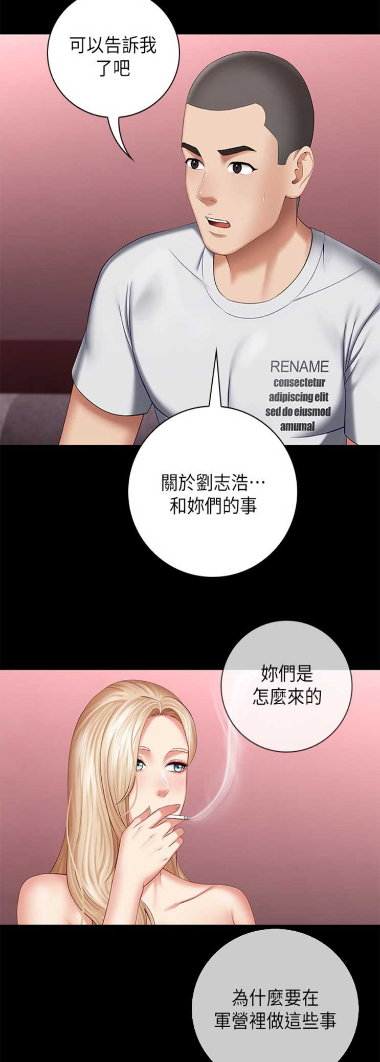 秘密霸凌剧情漫画,第61话1图