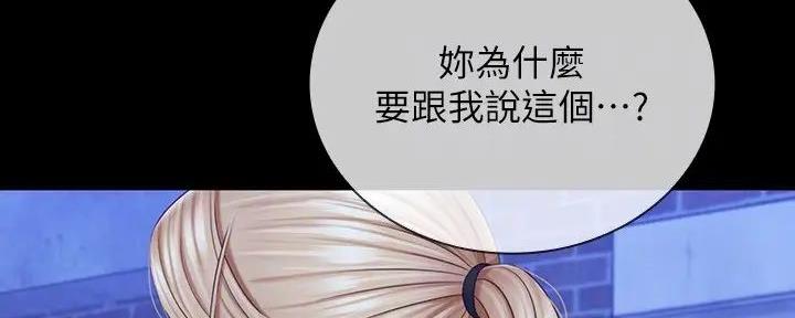 秘密霸凌女主干净吗漫画,第155话2图