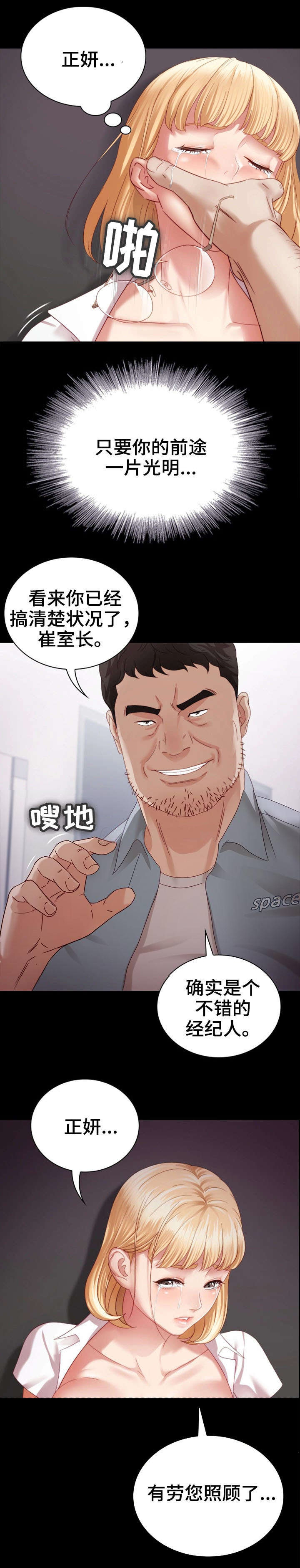 秘密霸凌小说免费阅读漫画,第11话2图