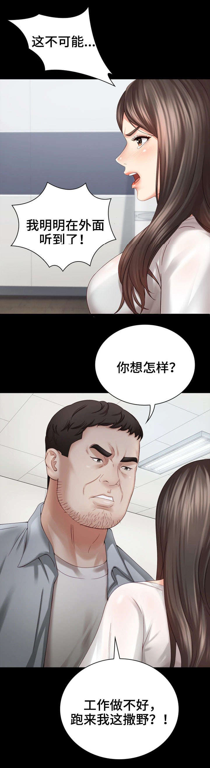 秘密霸凌又叫漫画,第13话1图