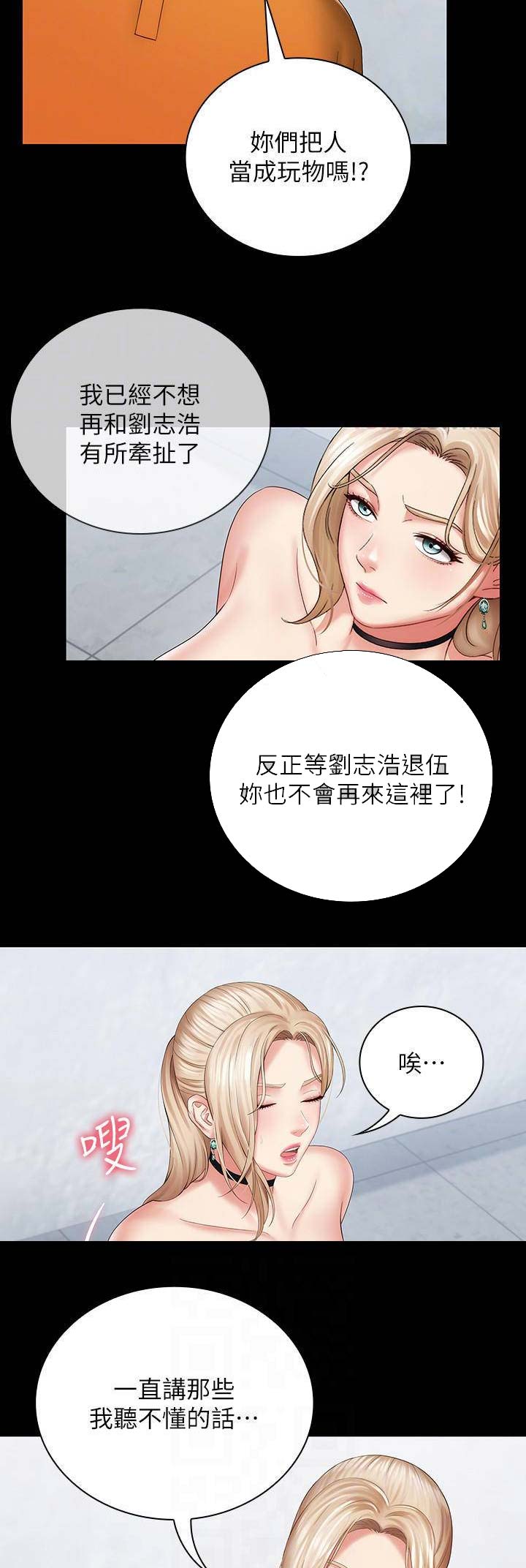 秘密霸凌女主干净吗漫画,第35话2图