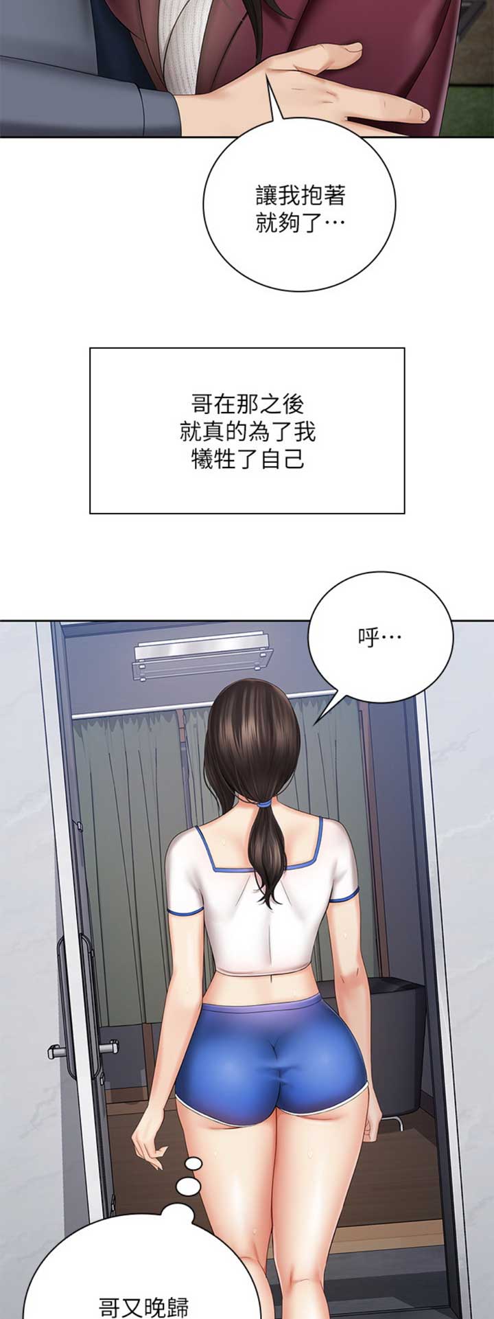 秘密霸凌小说免费阅读漫画,第64话2图