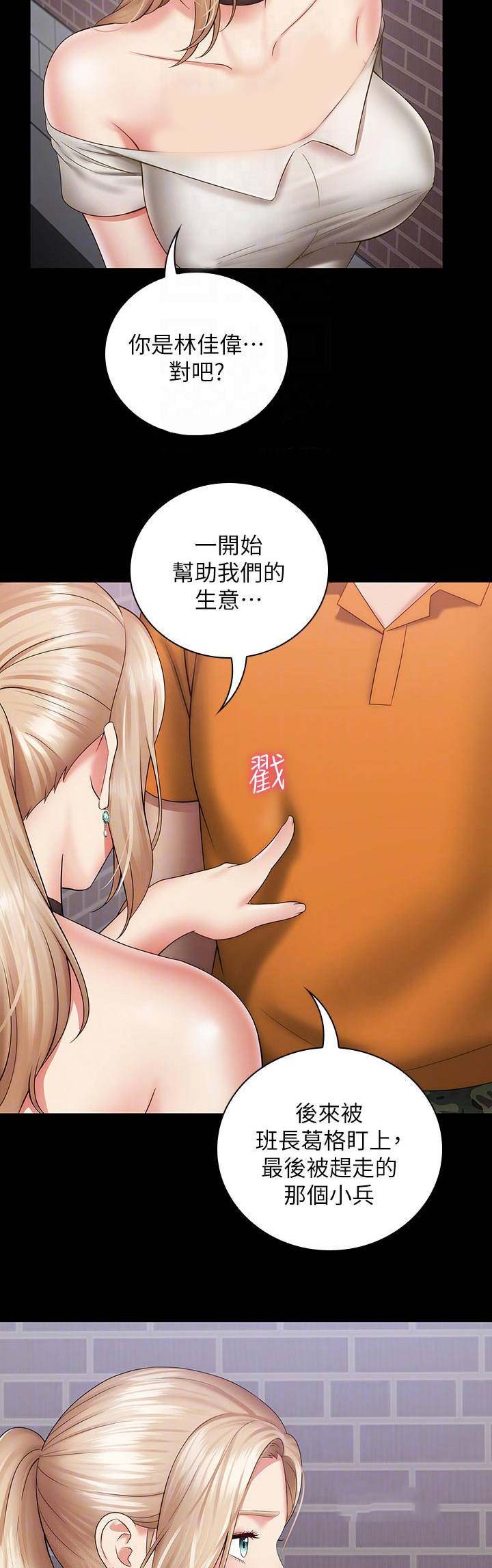 秘密霸凌免费观看漫画全集漫画,第33话1图