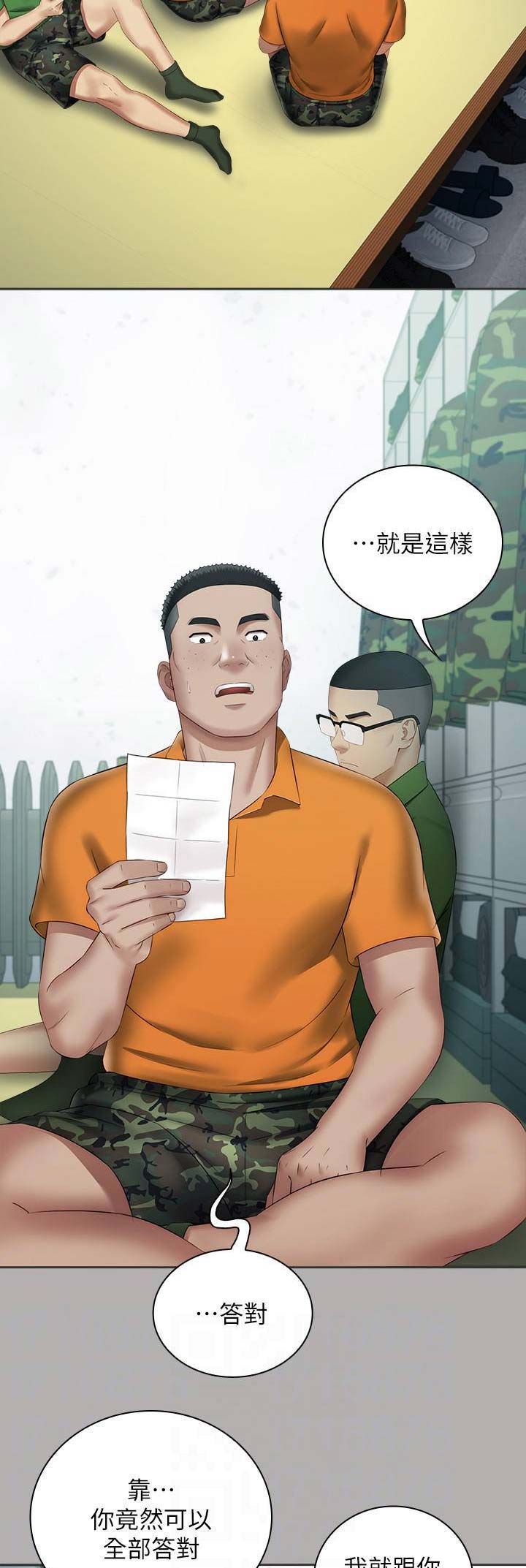 如何当学霸的秘密漫画,第36话2图