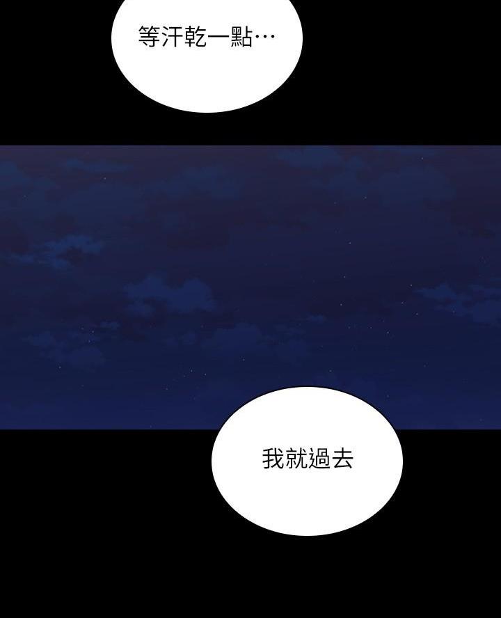 咪咪版规自拍漫画,第189话2图