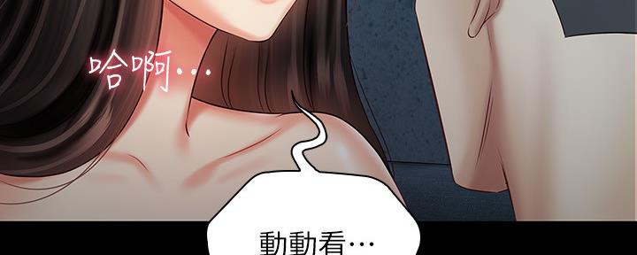 秘密霸凌漫画漫画,第118话1图