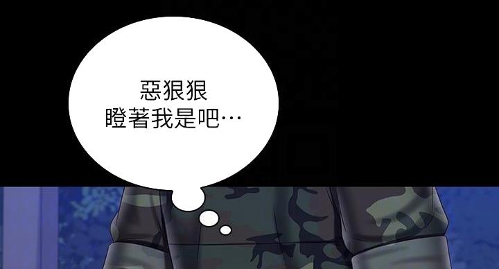 秘密霸凌漫画漫画,第170话1图