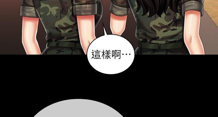 咪咪版规自拍漫画,第169话1图