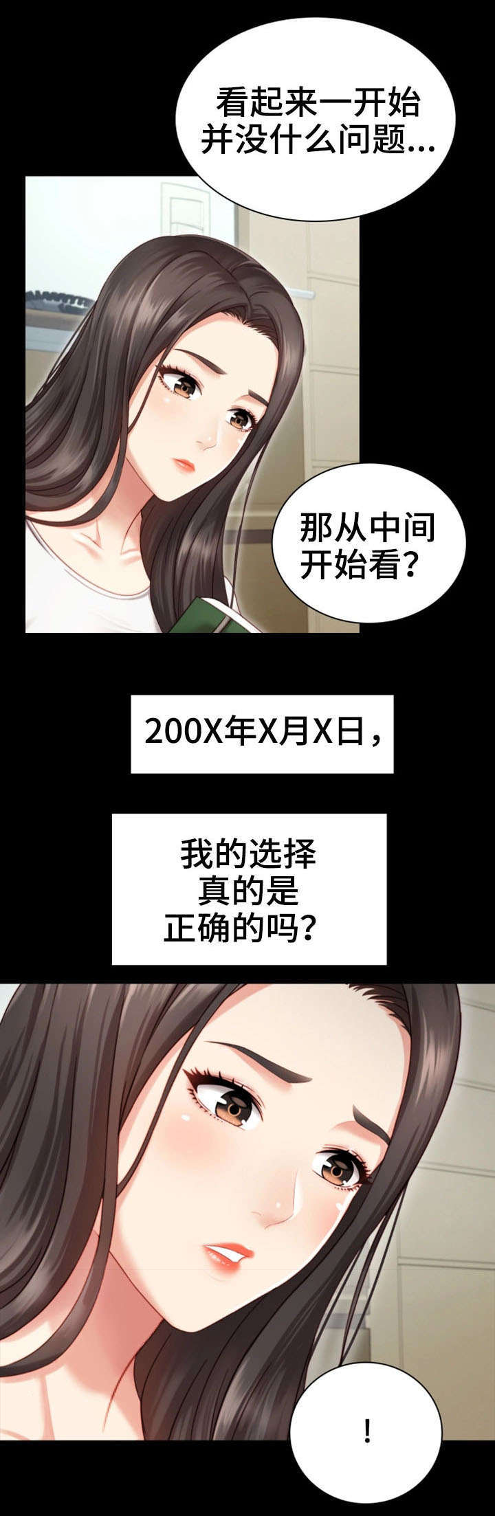 秘密保密期限10年应该标注为漫画,第2话1图