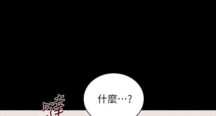 祕密霸凌漫画,第159话1图