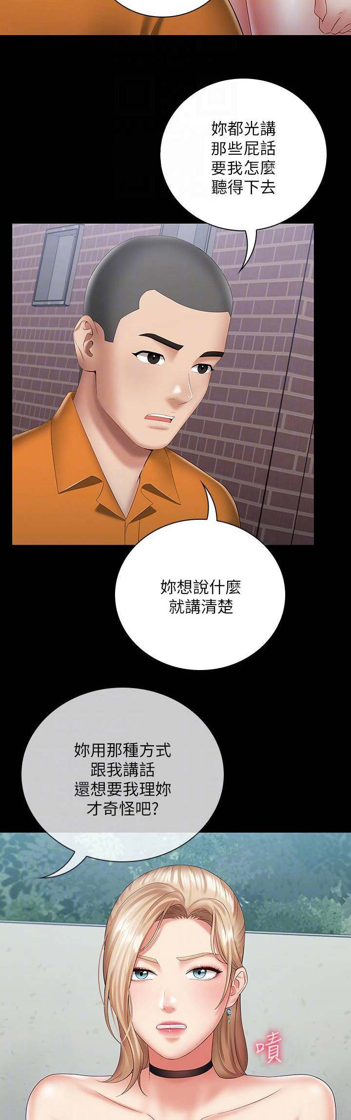 秘密百度百科漫画,第33话1图