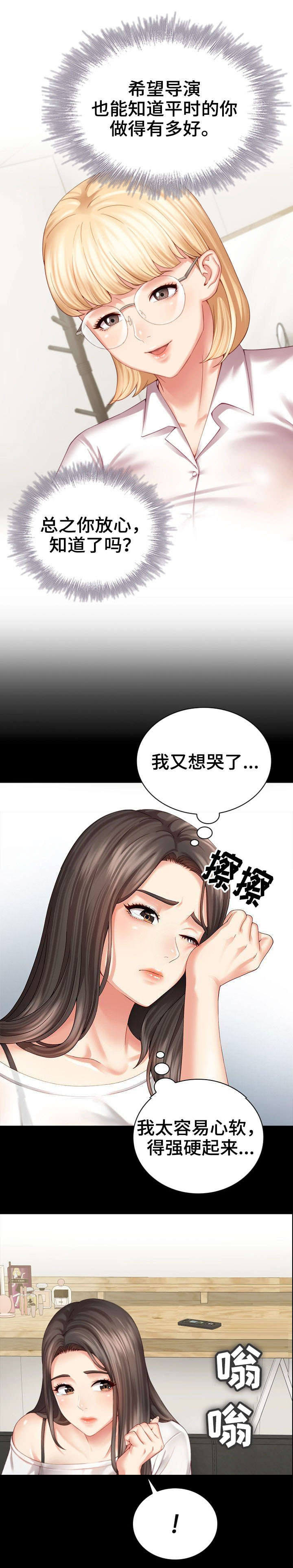 秘密霸凌小说免费阅读漫画,第11话2图