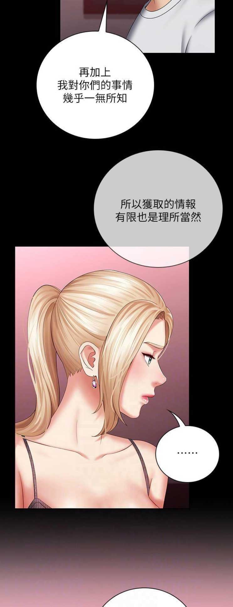 秘密霸凌又叫什么名字漫画,第59话2图