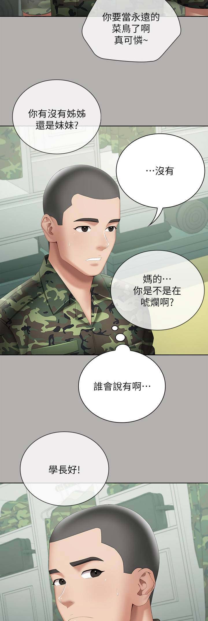 祕密霸凌漫画,第36话1图