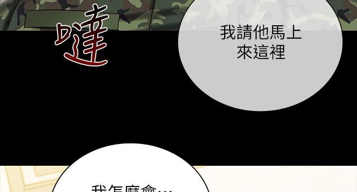 秘密霸凌漫画,第159话2图