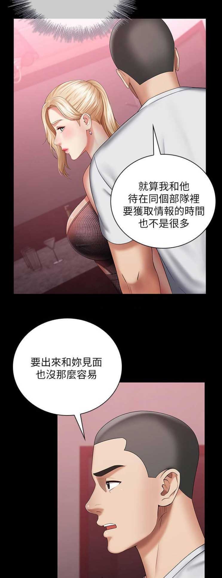 秘密霸凌又叫什么名字漫画,第59话1图