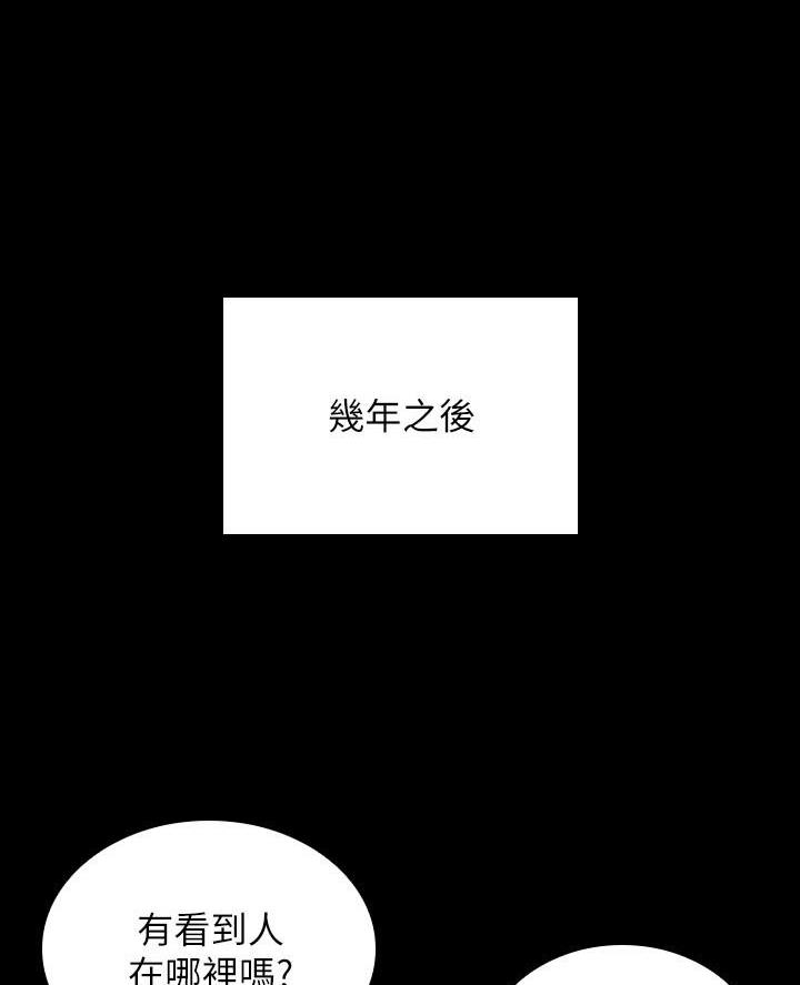 学校霸凌背后的秘密漫画,第201话1图