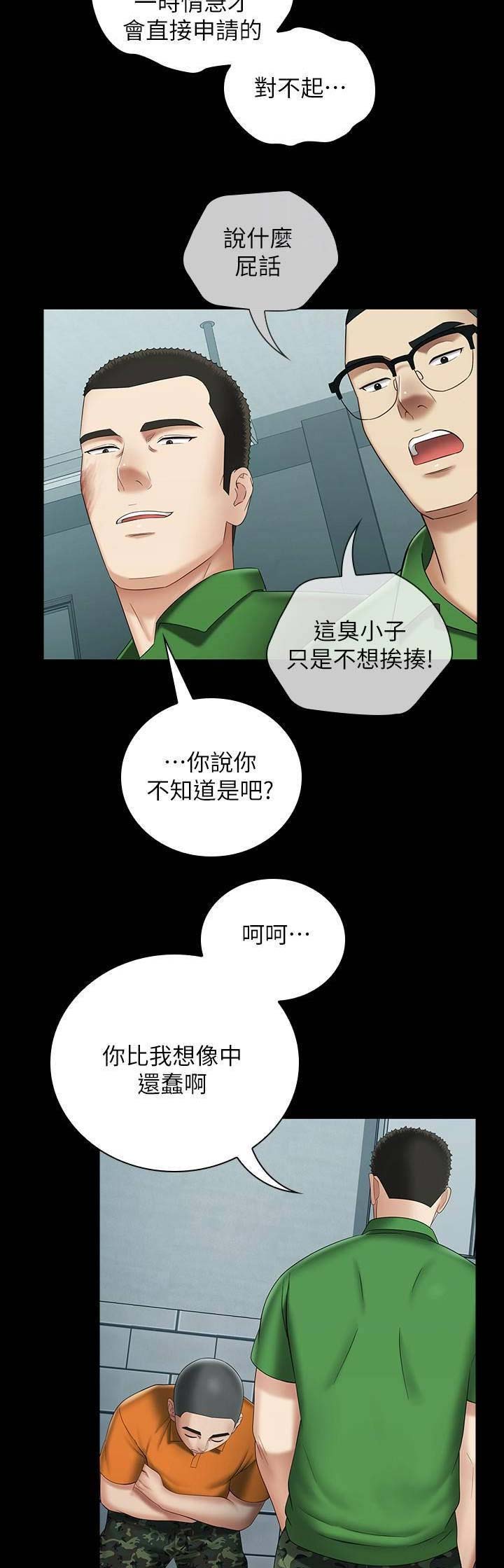 秘密霸凌免费观看漫漫画,第48话1图