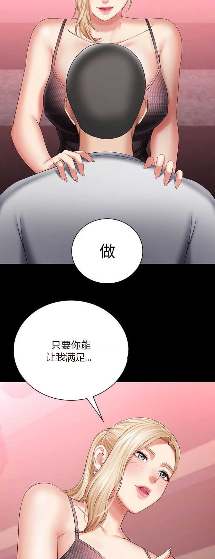 祕密霸凌漫画,第60话2图