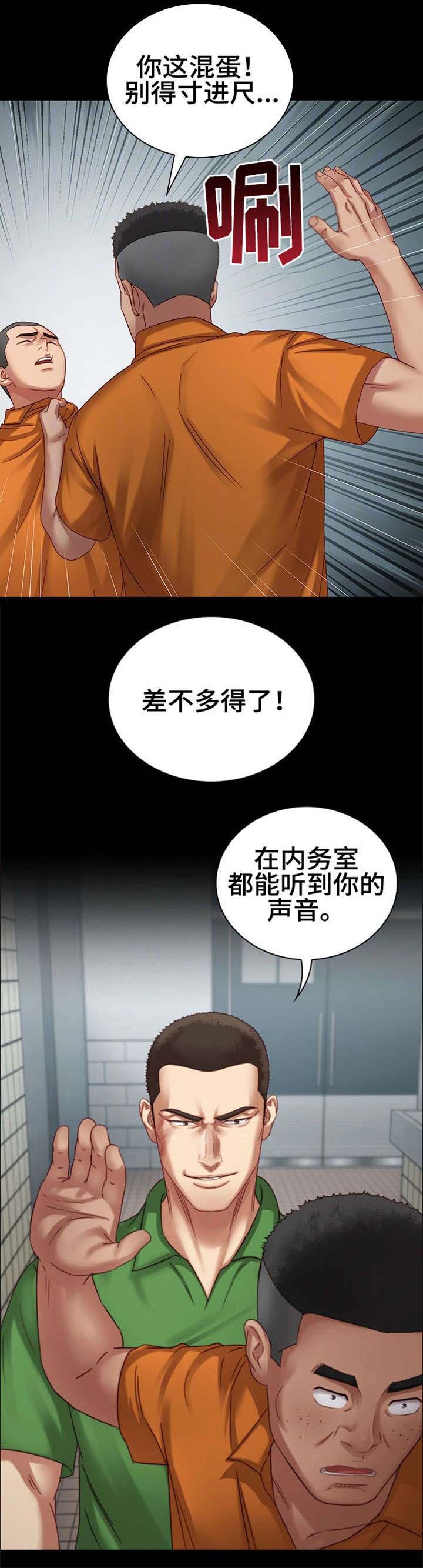 秘密霸凌剧情漫画,第9话2图