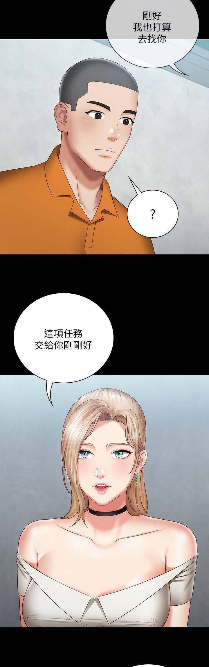 咪咪版规自拍漫画,第33话2图