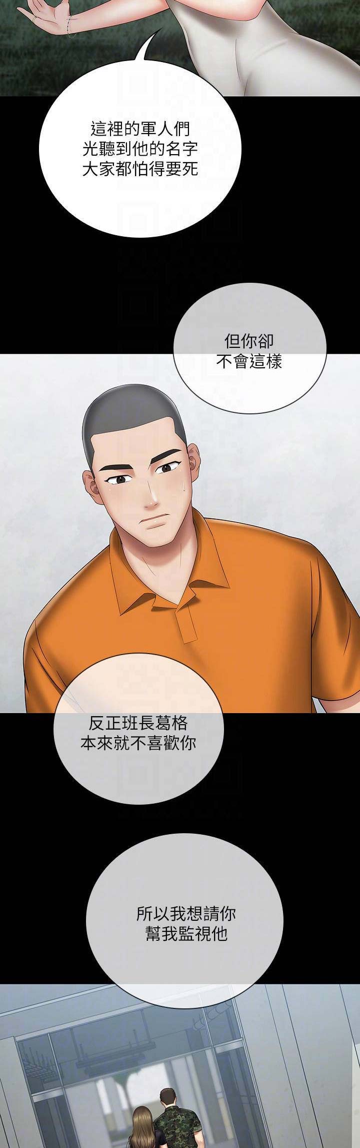 咪咪版规自拍漫画,第33话2图