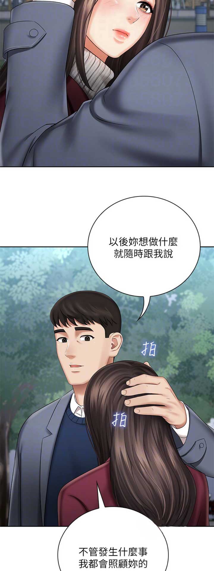 秘密霸凌小说免费阅读漫画,第64话2图