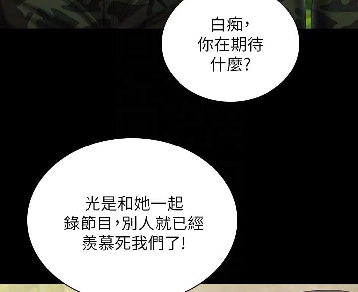 迷雾霸凌漫画,第180话2图