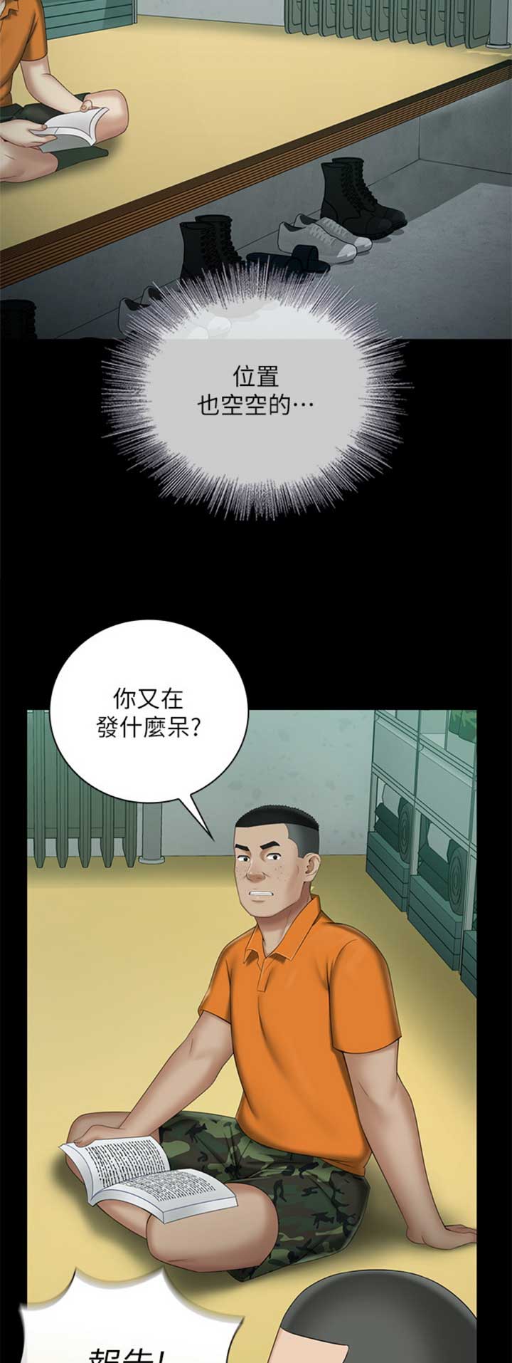 秘密霸凌又名叫什么漫画,第66话1图