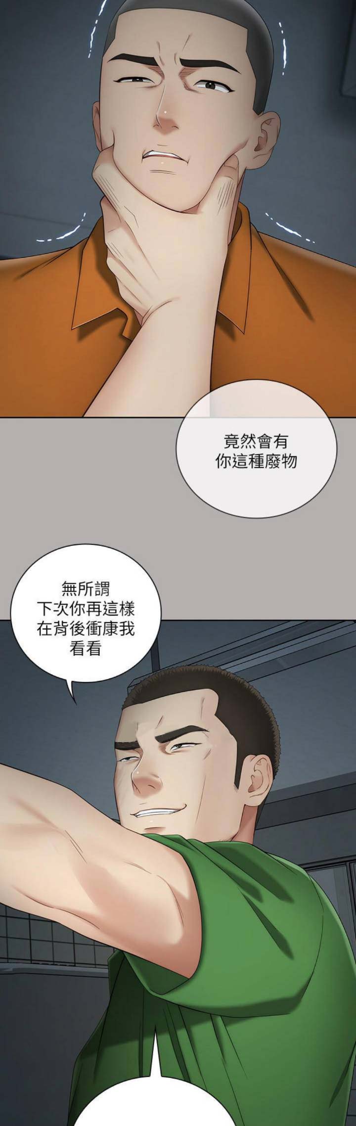 咪咪版规自拍漫画,第42话2图
