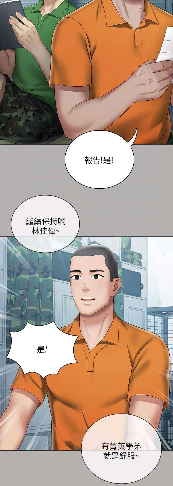 如何当学霸的秘密漫画,第36话2图