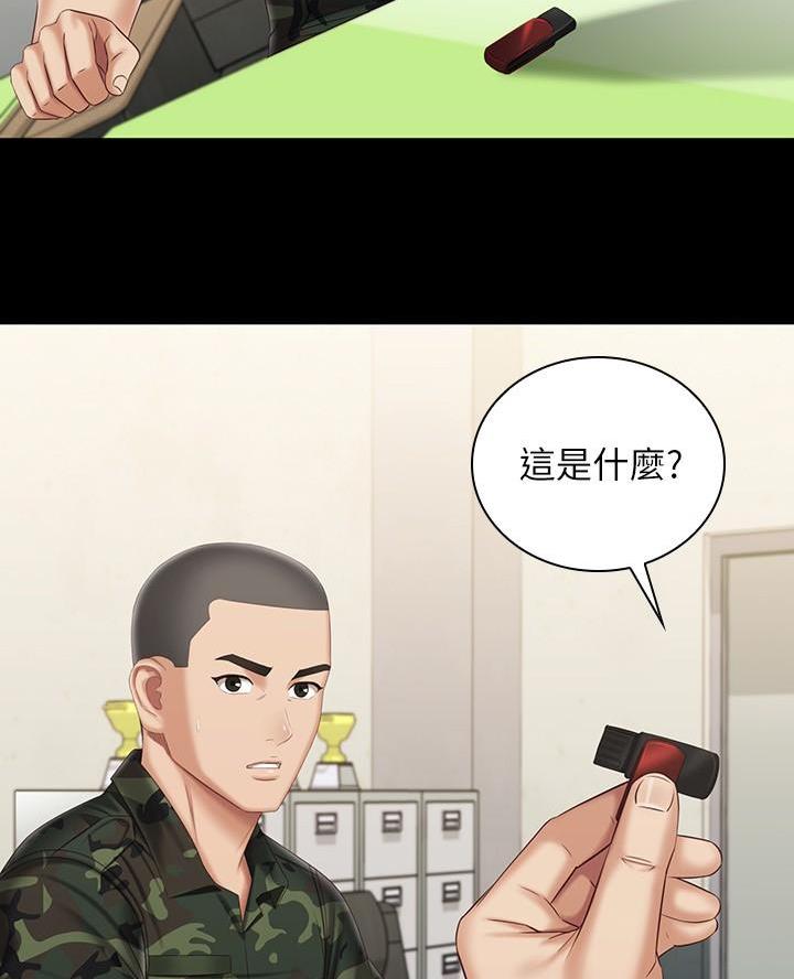 咪咪版规自拍漫画,第185话2图