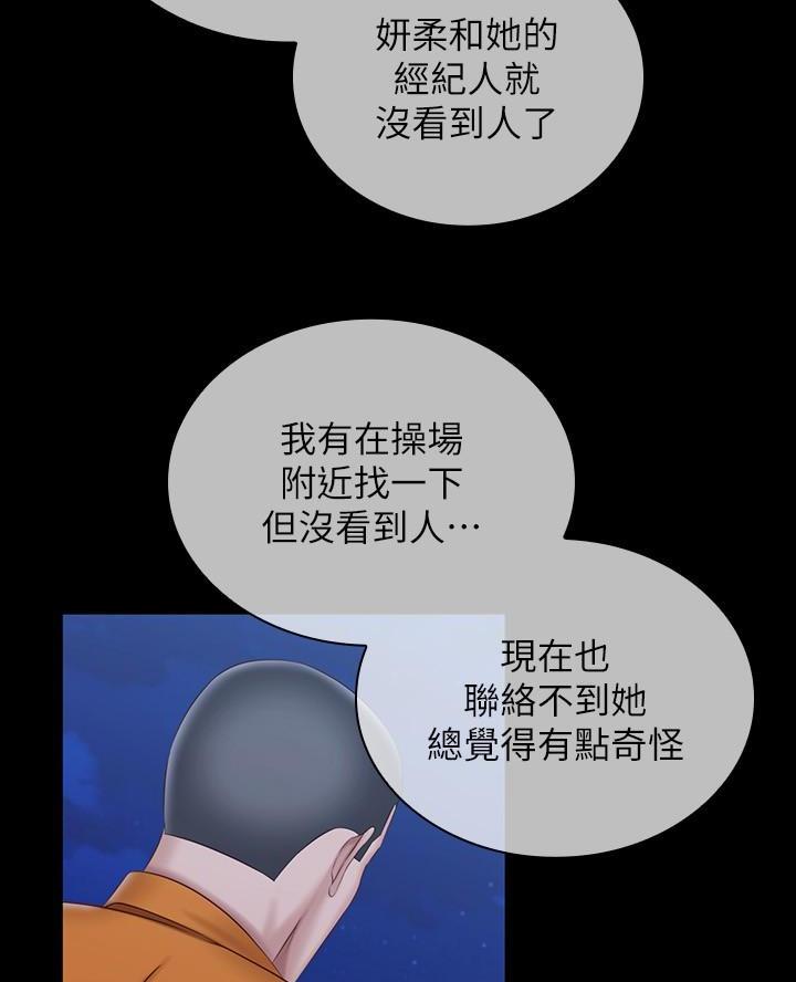 如何当学霸的秘密漫画,第192话1图