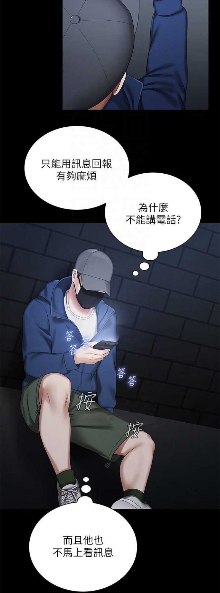 秘密霸凌韩漫漫画,第55话2图