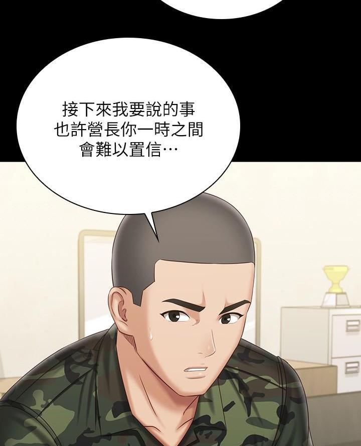 咪咪版规自拍漫画,第185话1图