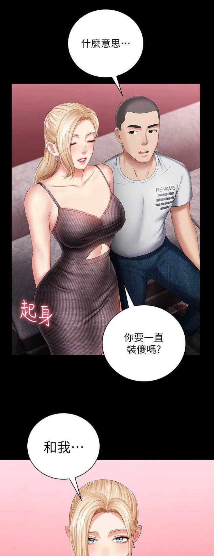 秘密百度百科漫画,第60话1图