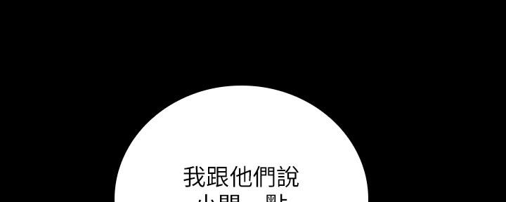 秘密霸凌又叫漫画,第108话2图