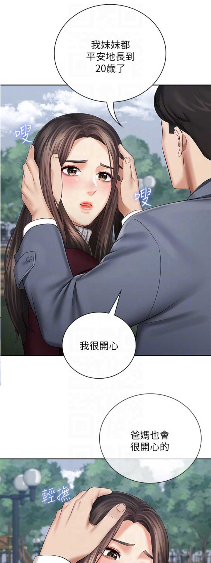 秘密霸凌者漫画在线观看漫画,第64话1图