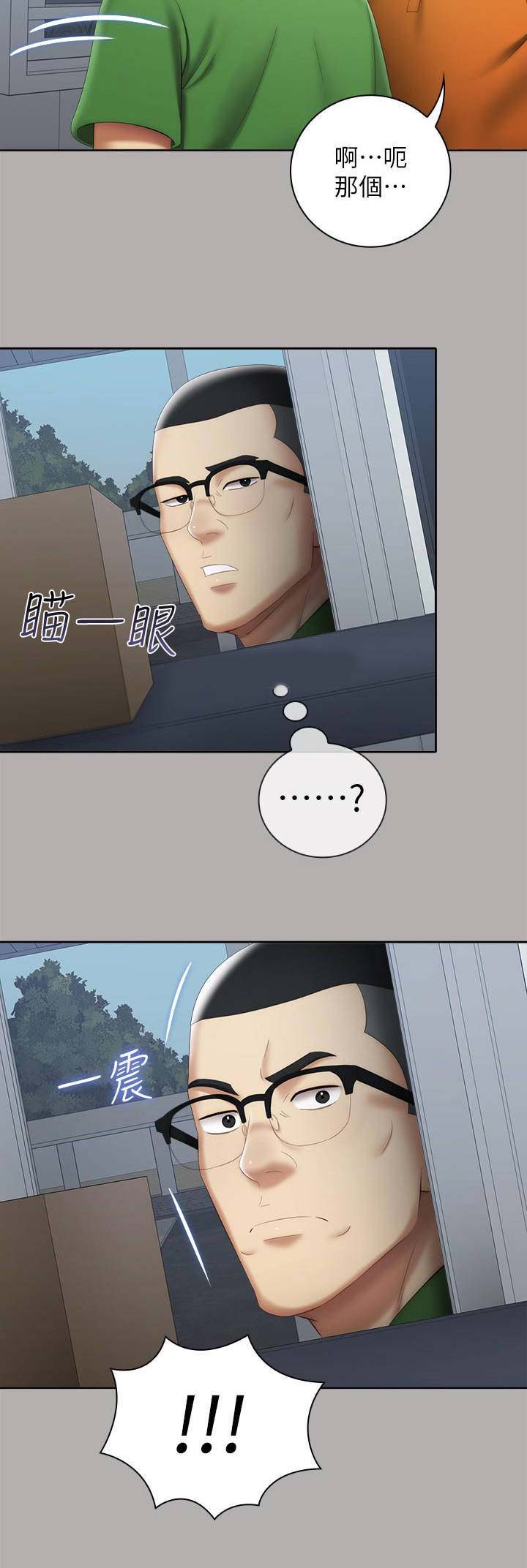 咪咪版规自拍漫画,第37话2图