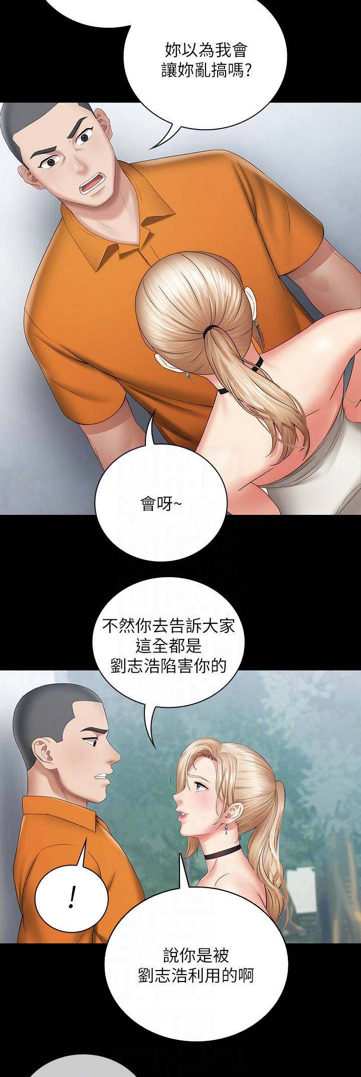 秘密保护法漫画,第35话1图