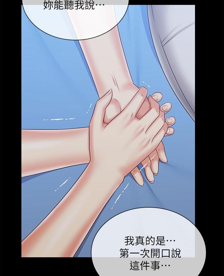 咪咪版规自拍漫画,第184话2图