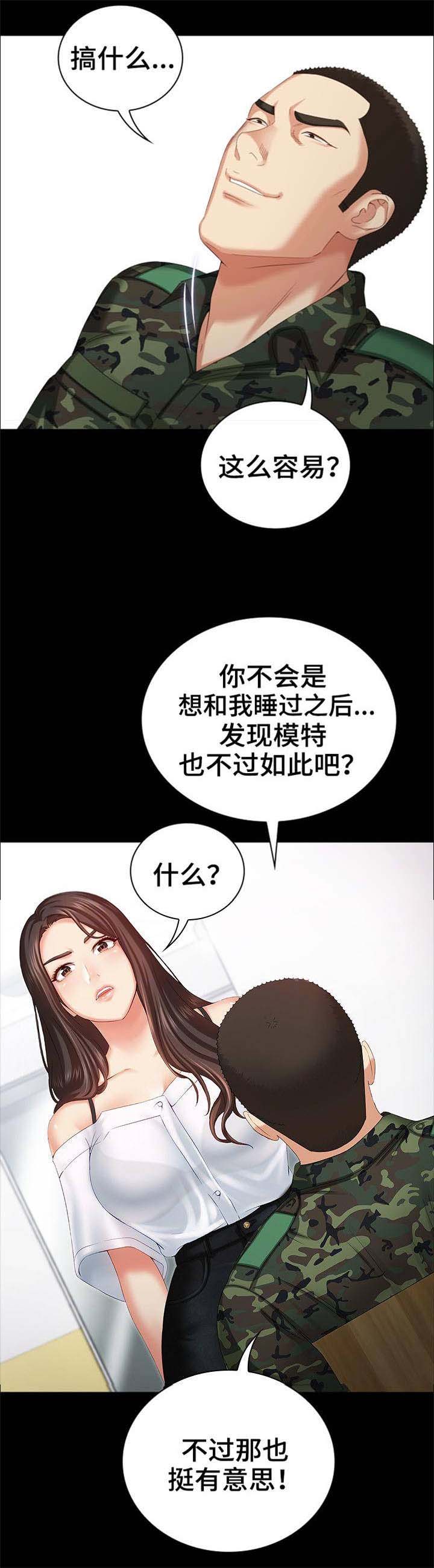 咪咪宝盒漫画,第16话1图