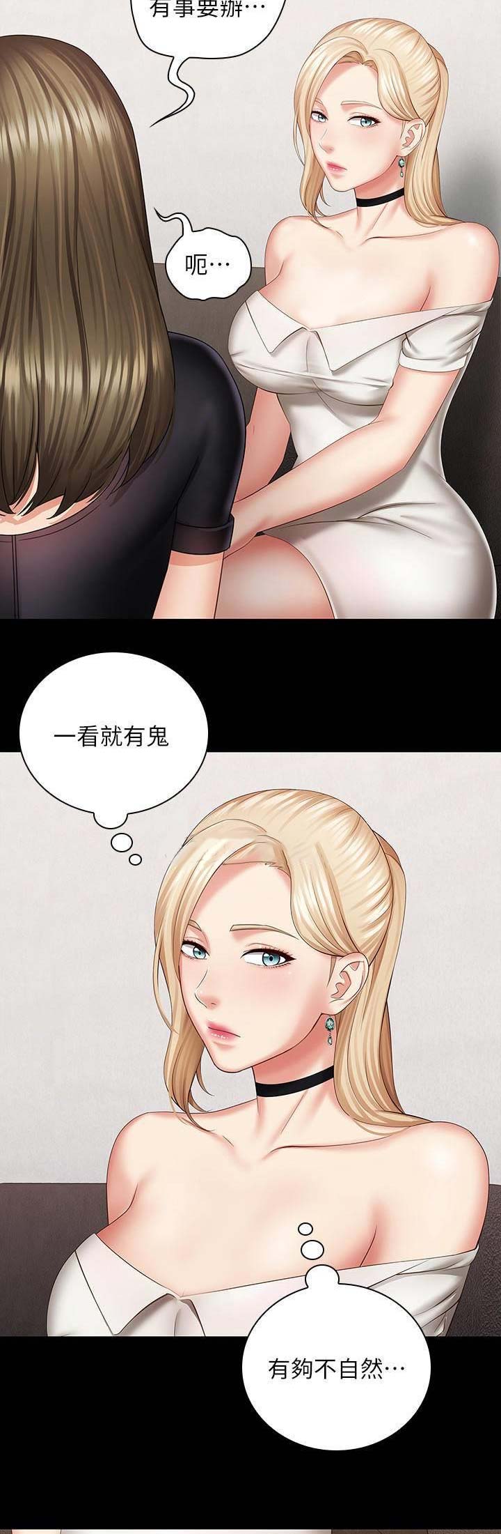 秘密霸凌剧情漫画,第43话1图