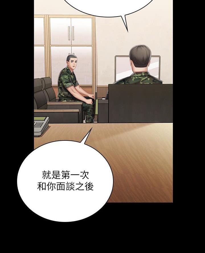 咪咪版规自拍漫画,第185话2图