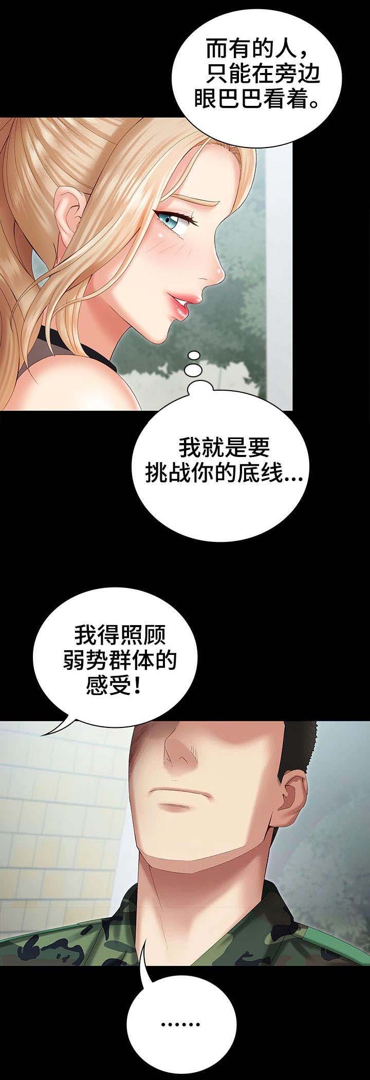 秘密情人韩剧免费观看漫画,第21话1图