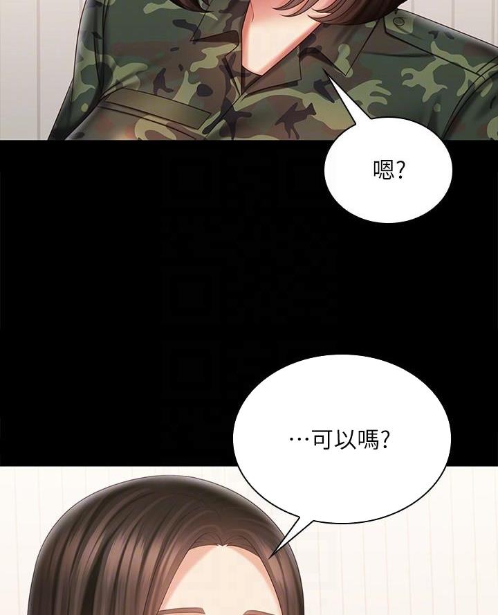 咪咪版规自拍漫画,第184话2图
